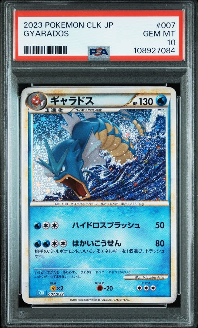 クラシック　PSA10　４連番　ピカチュウ　コイキング　ギャラドス　ミュウツー