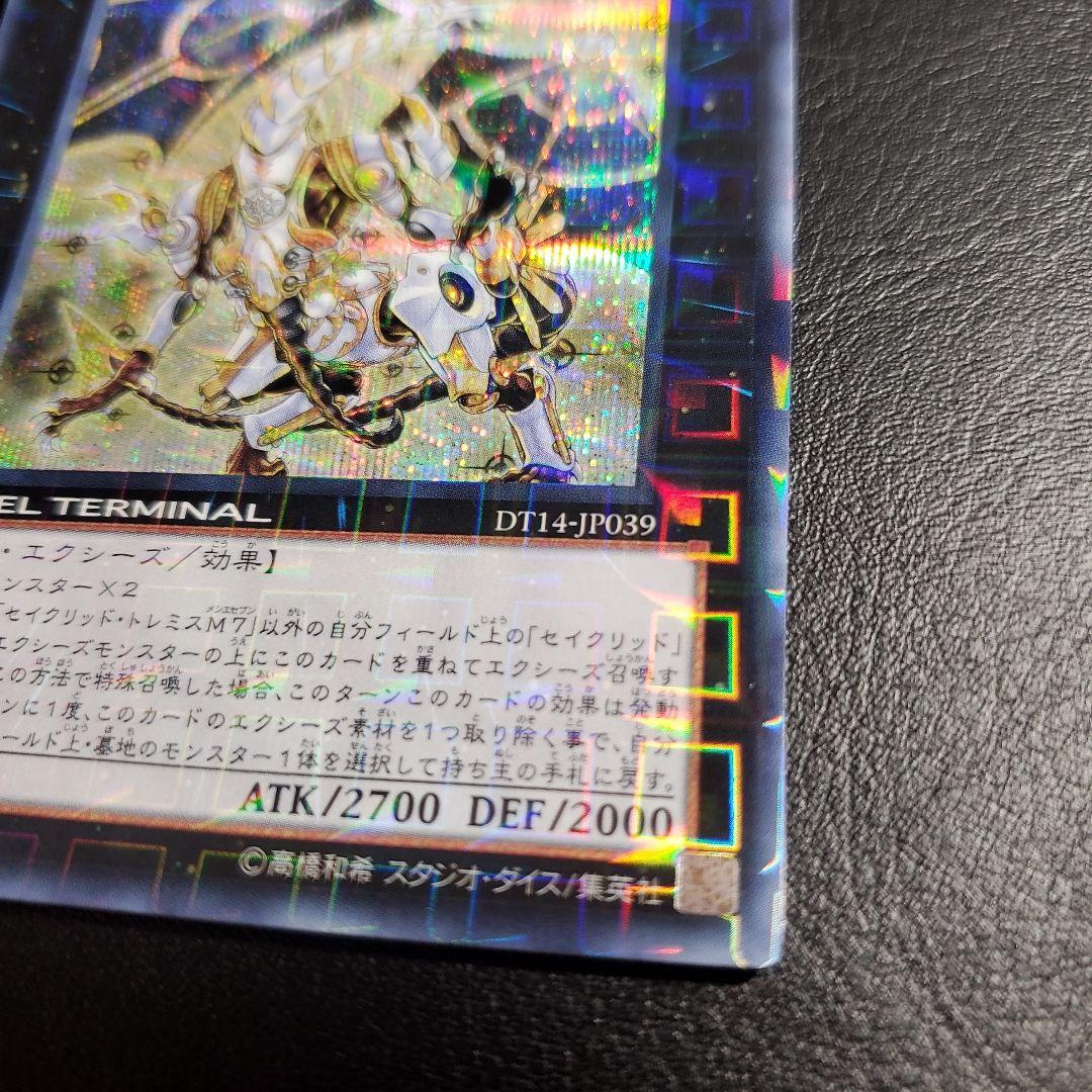 セイクリッド・トレミス M7　エラー