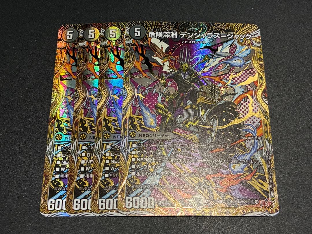 危険深淵デンジャラスジャック シークレット 4枚 - メルカリ