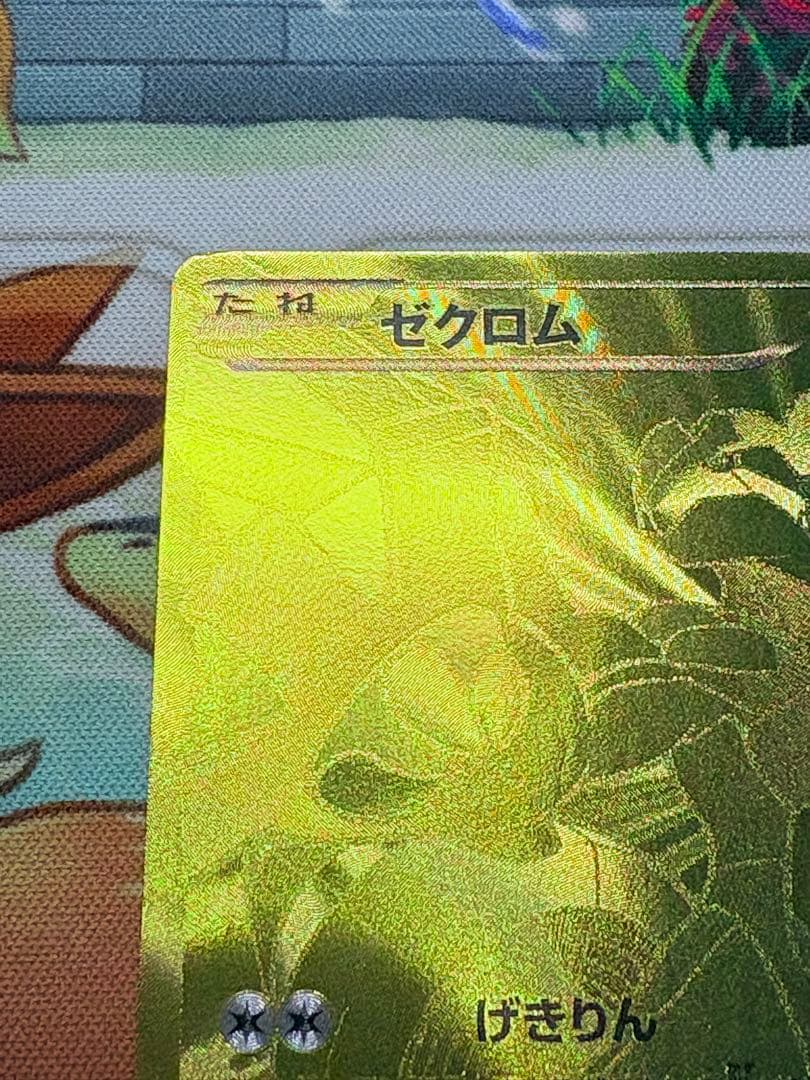 ポケカ レシラム EBB 094/093 ゼクロム 095/093 2枚セット金