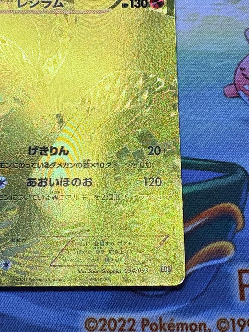 ポケカ レシラム EBB 094/093 ゼクロム 095/093 2枚セット金