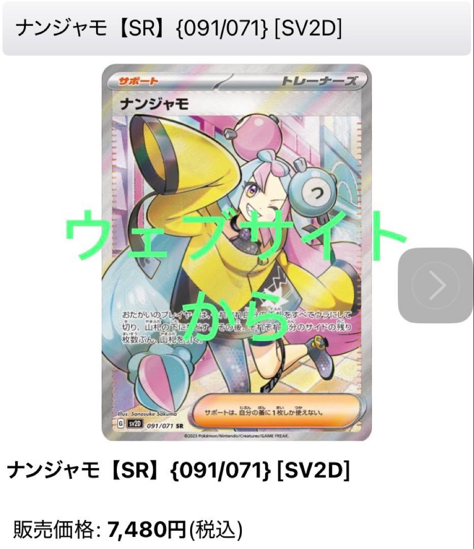 ポケモンカード　ナンジャモSAR SR 4セット