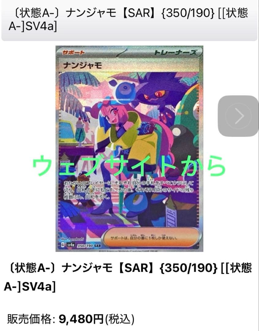 ポケモンカード　ナンジャモSAR SR 4セット
