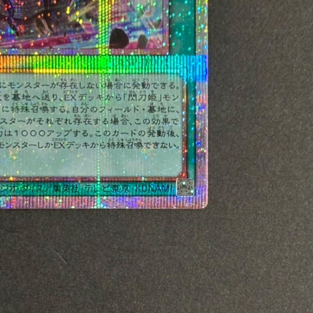 【美品】遊戯王カード 閃刀起動リンケージ プリシク