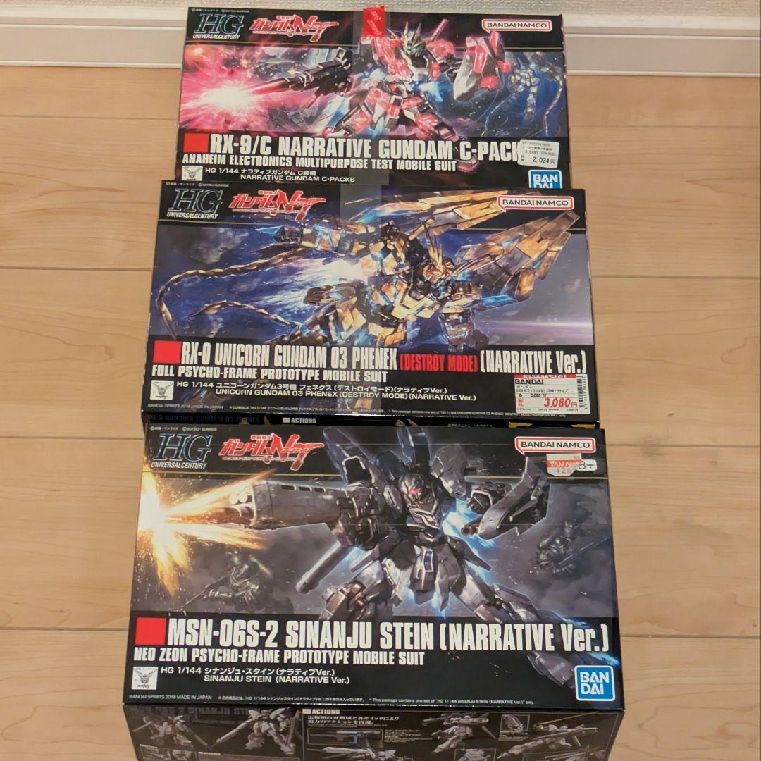 HG ガンプラまとめ売り ナラティブガンダムC フェネクスシナンジュ・スタイン
