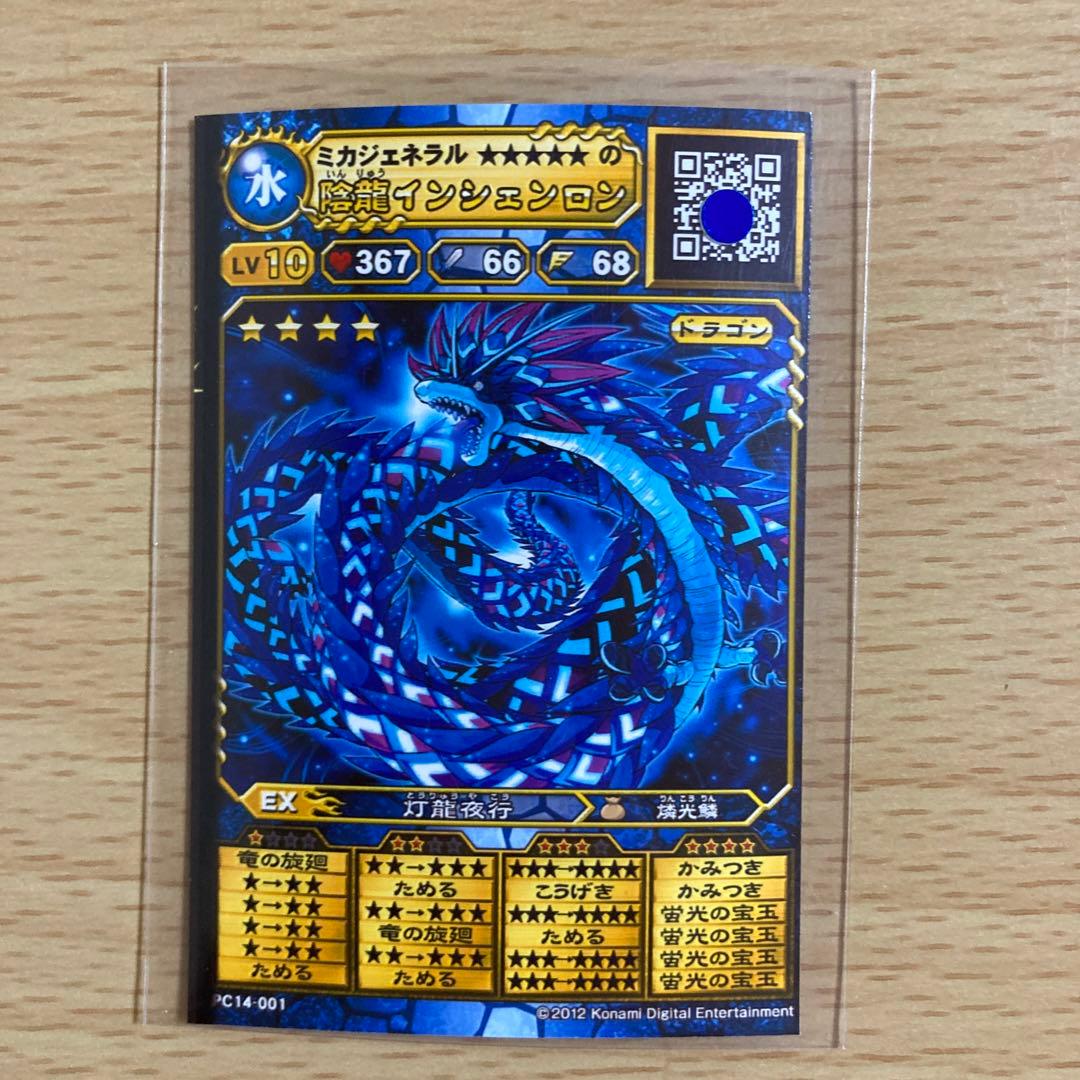 オレカバトル 名前 陰龍インシェンロン - メルカリ