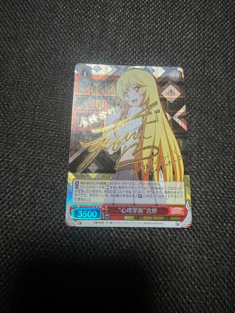 ヴァイスシュヴァルツ 心理掌握 食蜂操祈 sp サイン ヴァイス