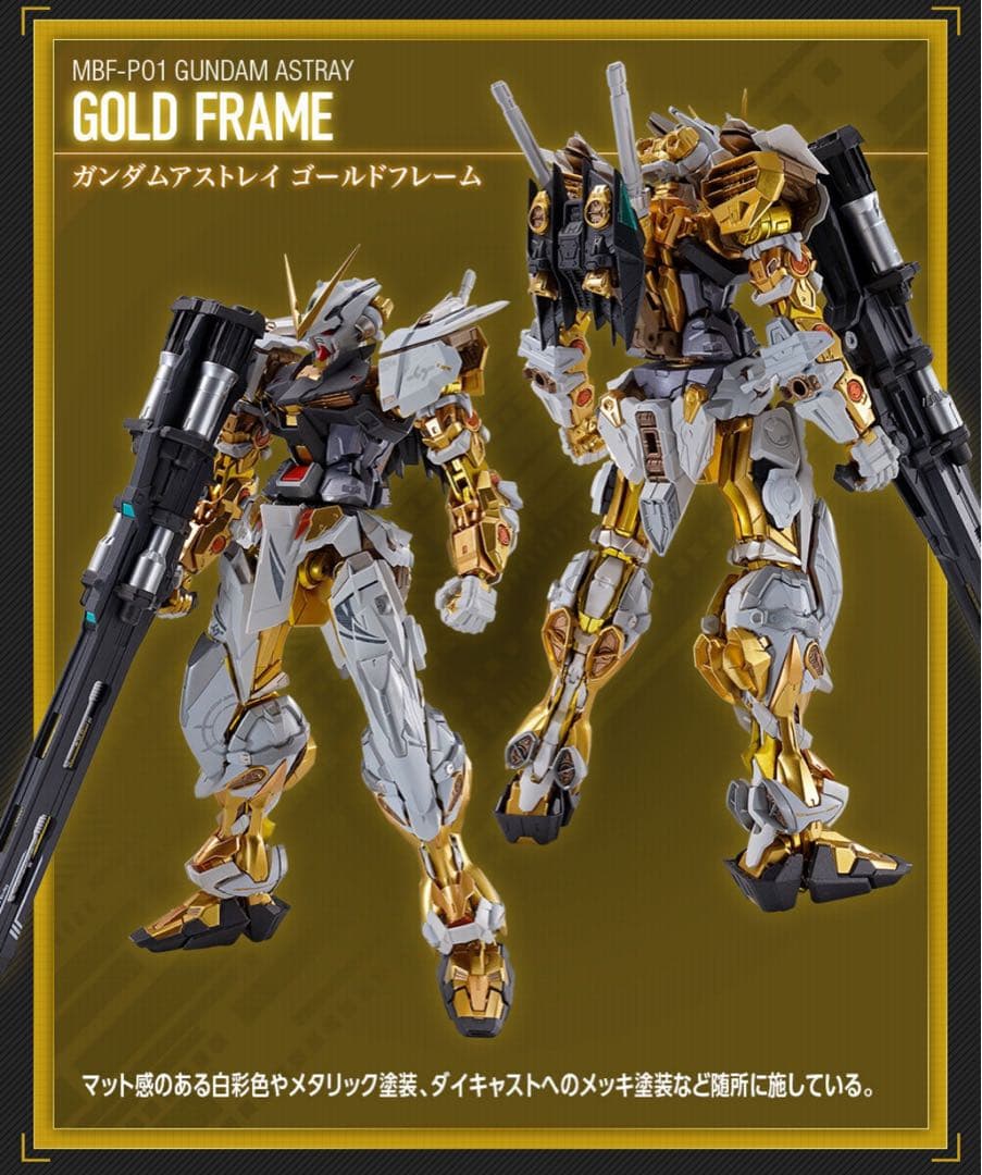 METAL BUILD アストレイ ゴールドフレーム ディバインストライカー