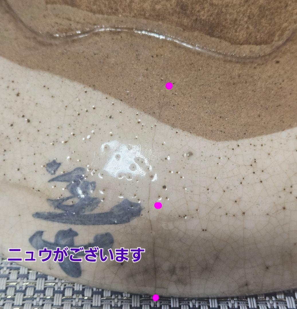 江戸時代 古清水 野々村仁清 銘 呉須 鉄絵 鳥に草花図 23.5cm