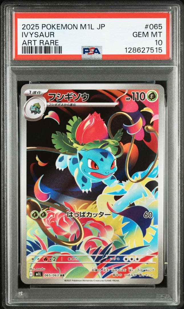 PSA10】3連番 フシギダネAR フシギソウAR メガフシギバナex SAR - メルカリ