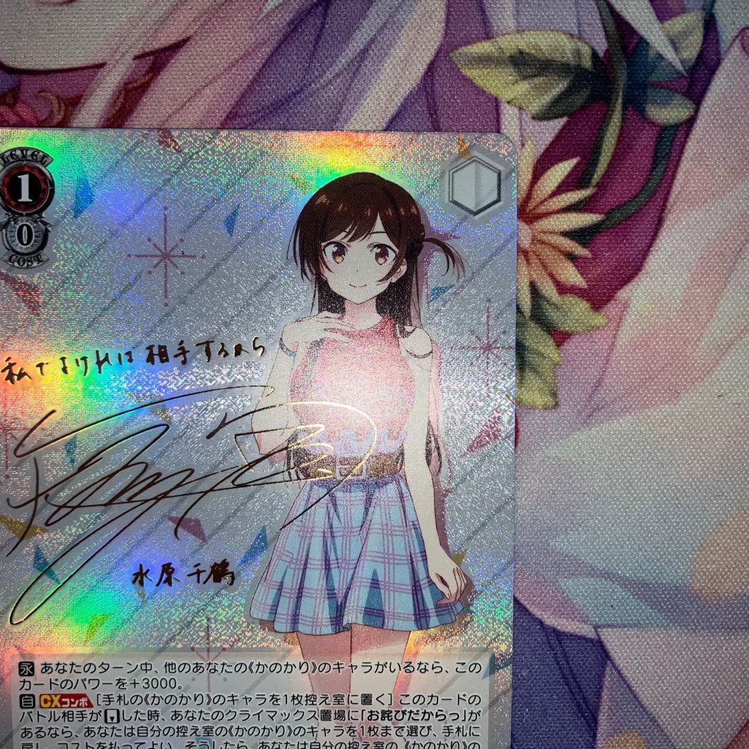 ヴァイスシュヴァルツ　水原 千鶴　サイン　SP