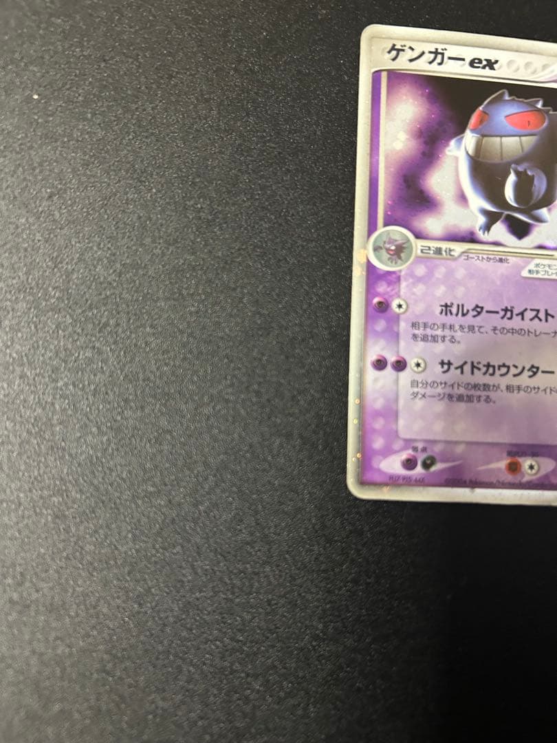 ゲンガーex 048/082 1ed 伝説の飛翔