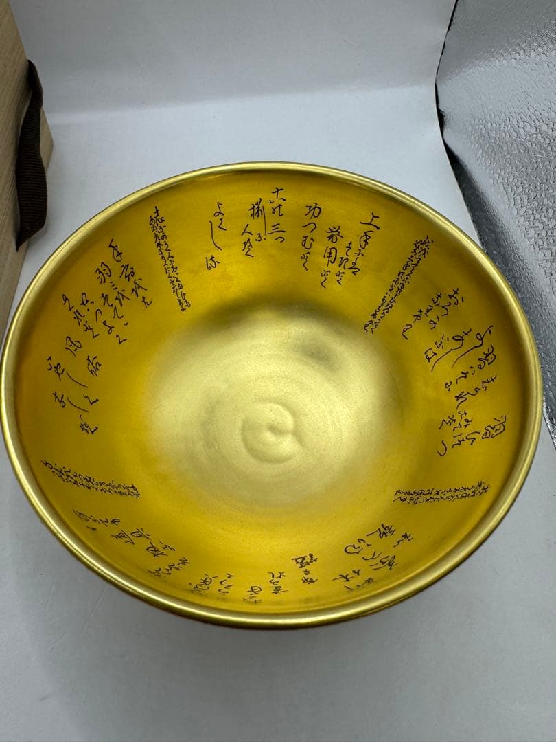 茶道具 中田錦玉 金彩 白粒青海波文 白磁唐草茶碗 九谷 錦玉造