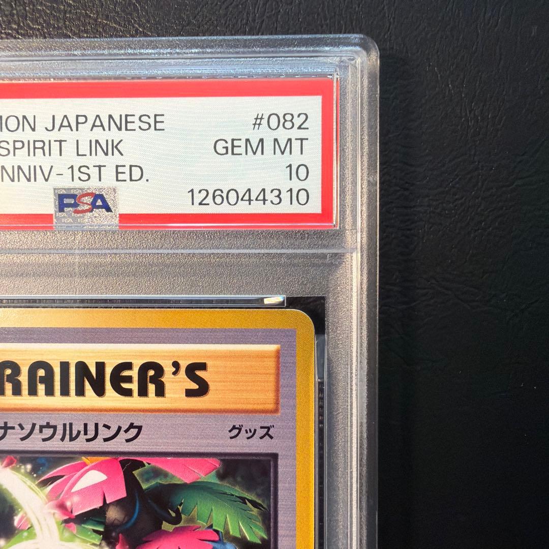 【PSA10】 フシギバナ ソウルリンク