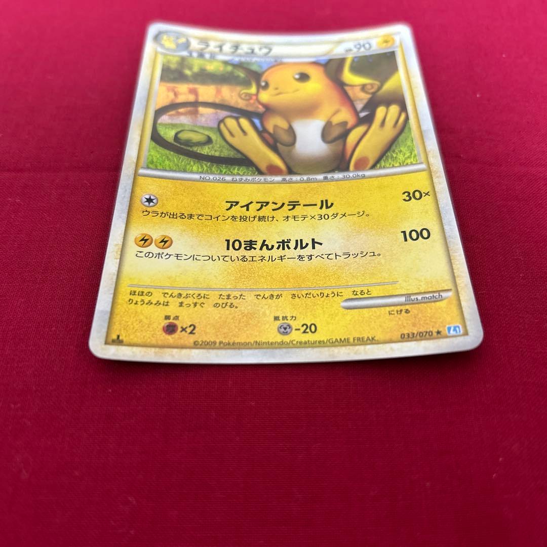 ポケモンカード ピカチュウ ミラー L1 032/070ピチューライチュウセット