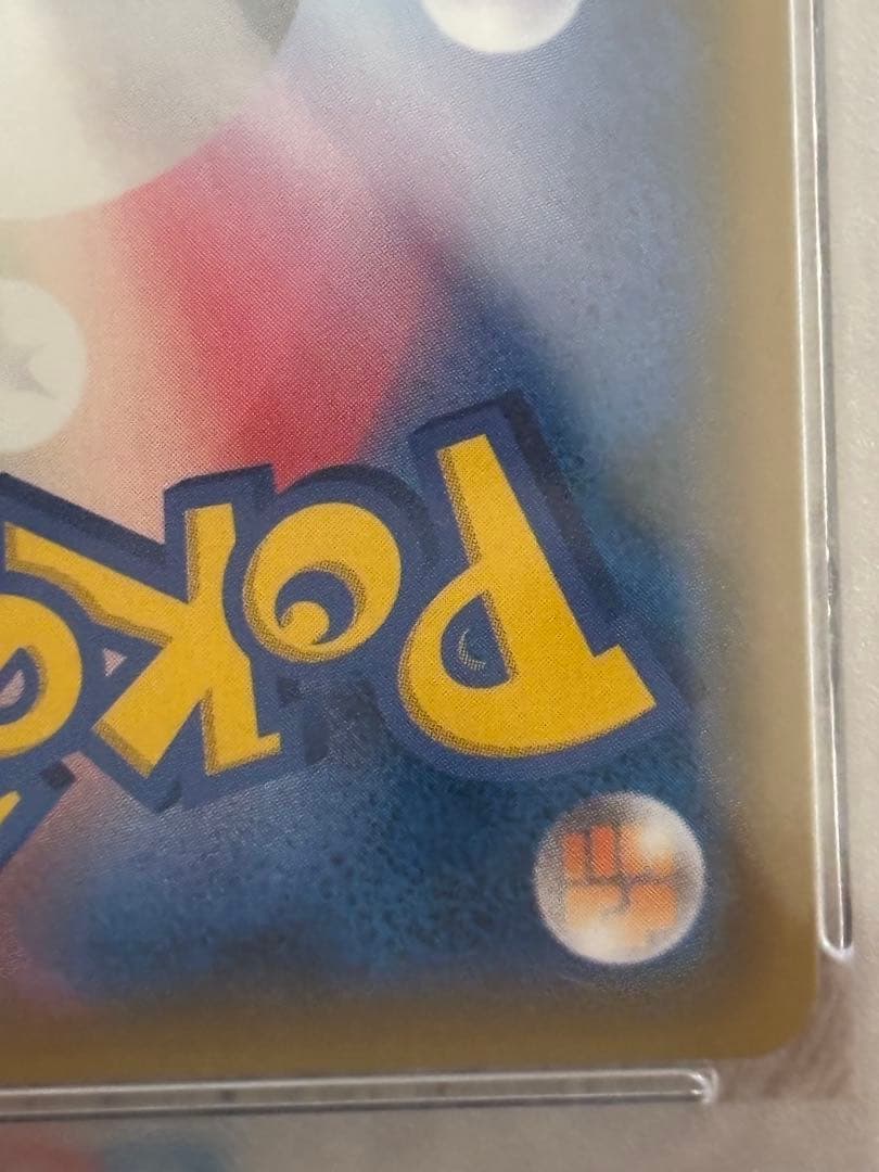 シロナSR SM8b GXウルトラシャイニー&ベルのまごころ SAR psa10