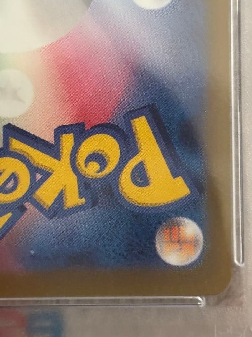 シロナSR SM8b GXウルトラシャイニー&ベルのまごころ SAR psa10