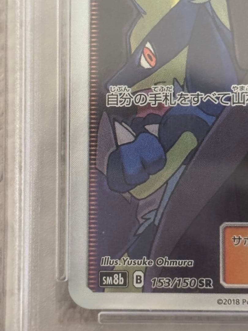 シロナSR SM8b GXウルトラシャイニー&ベルのまごころ SAR psa10