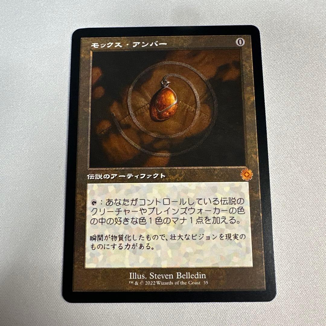 モックス・アンバー 旧枠 フォイル 4枚 英語 モックス・アンバー 日本