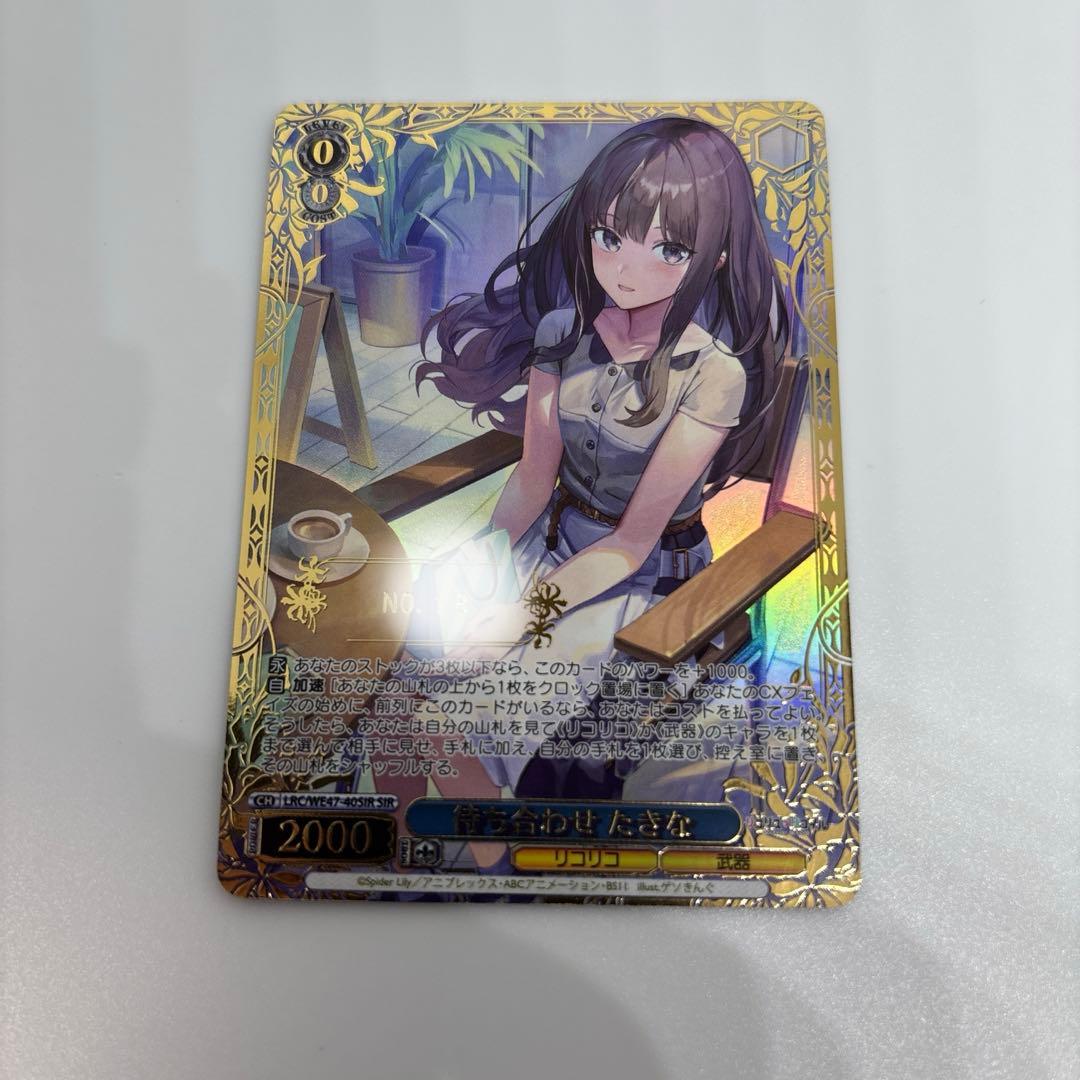 ヴァイス　待ち合わせたきな　SIR 待ち合わせ たきな シリアル SIR リコリスリコイル リコリコ ヴァイス