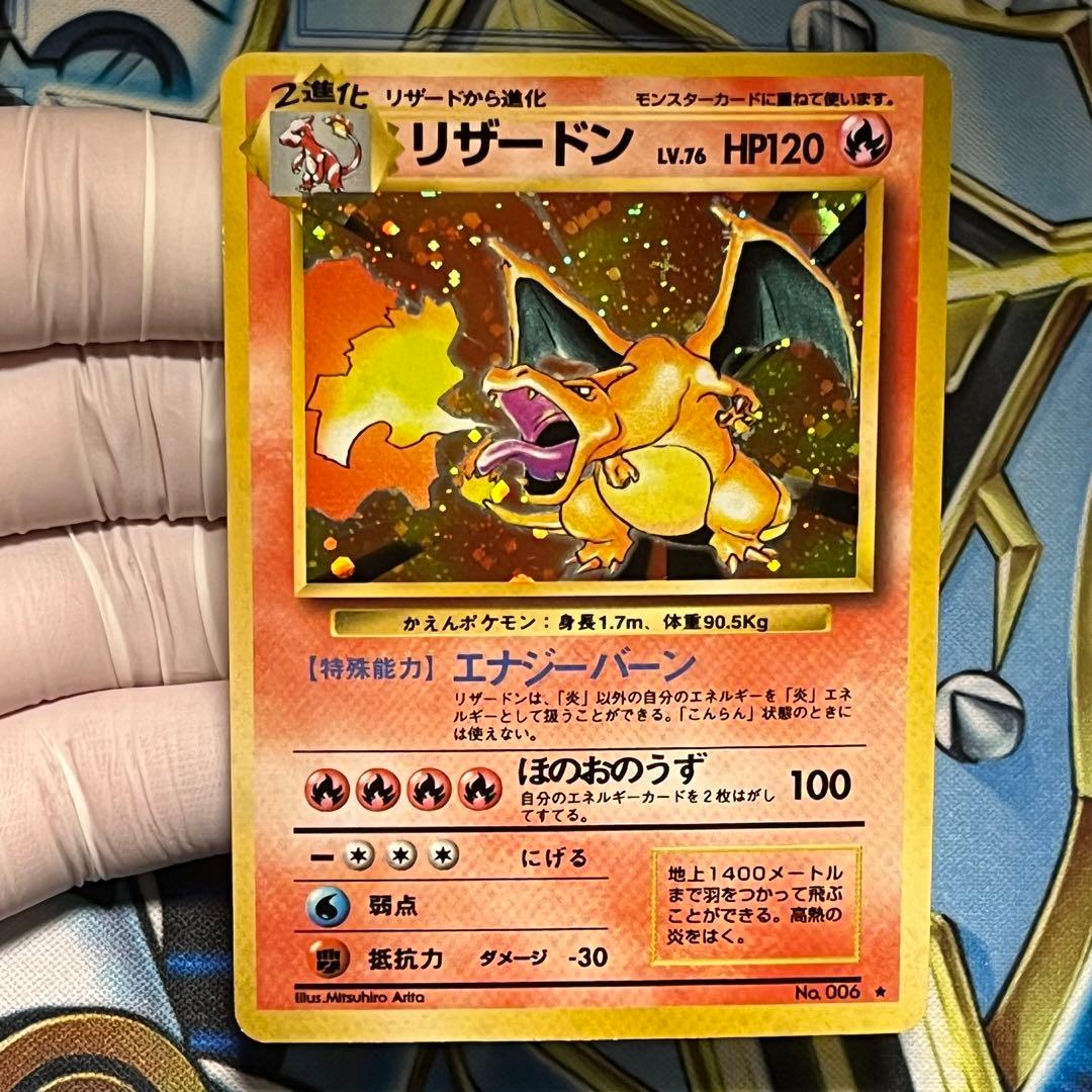 1かえんリザードン ☆ 第1弾拡張パックキラ旧裏