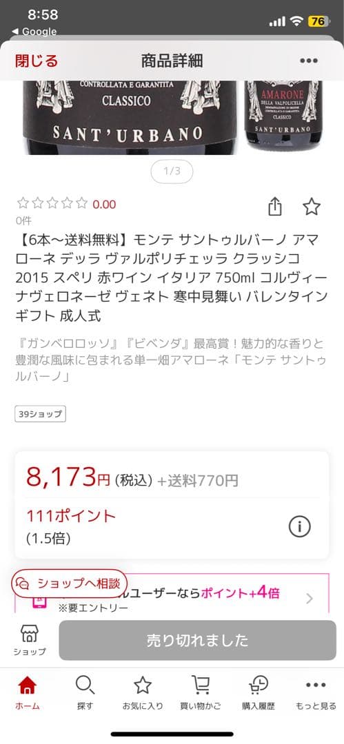 モンテ サントゥルバーノアマローネ スペリ 1994 - メルカリ