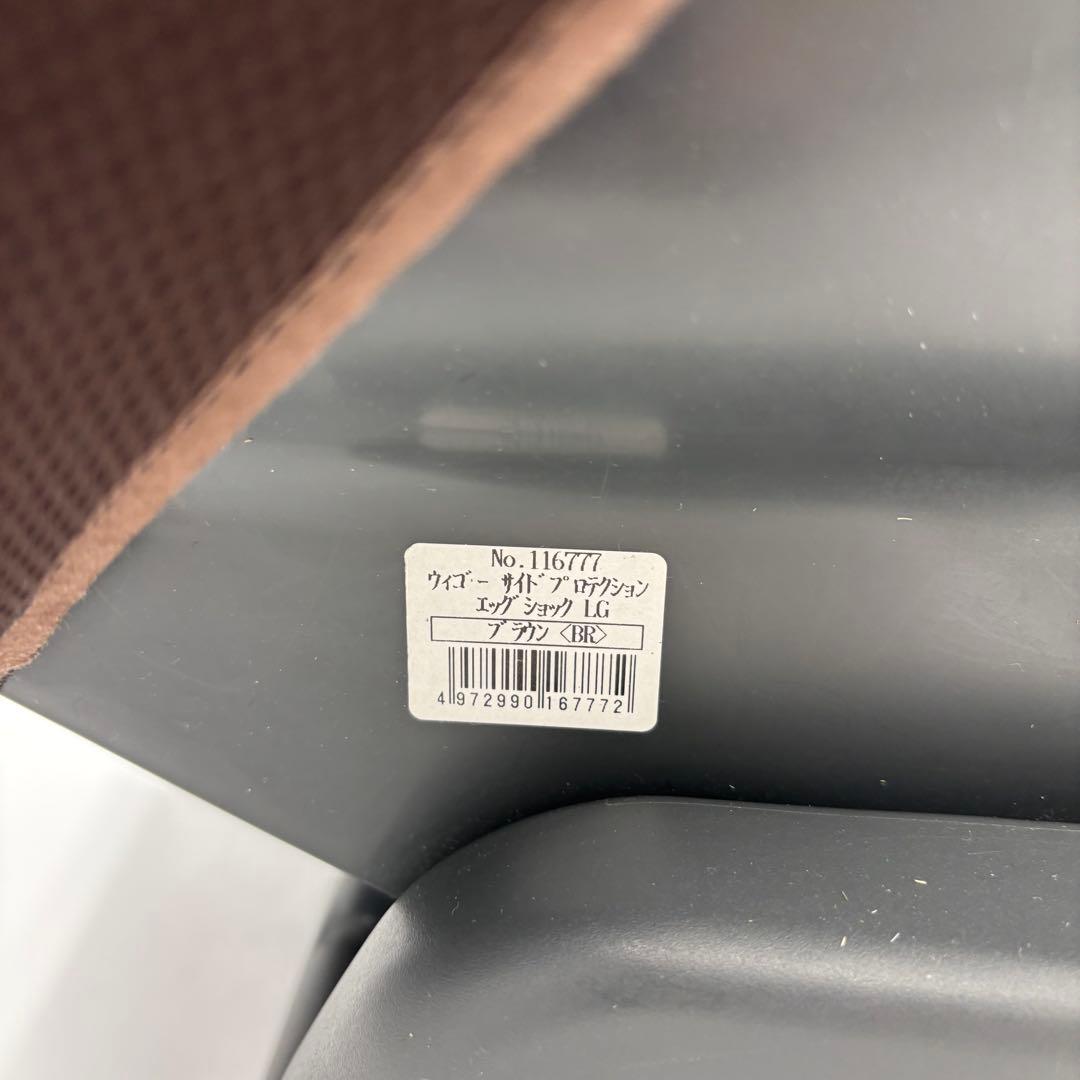 ⭐️美品⭐️コンビ ウィゴー サイドプロテクション エッグショック ブラウン