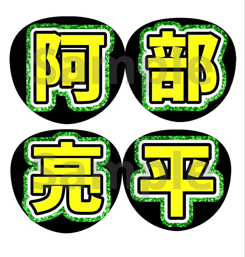 あ様　うちわ　文字　オーダー　パネル　ネームボード　ハングル　連結