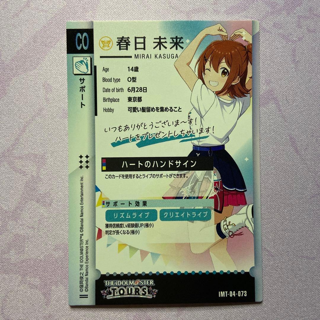 アイドルマスターツアーズ CO 春日未来 - メルカリ