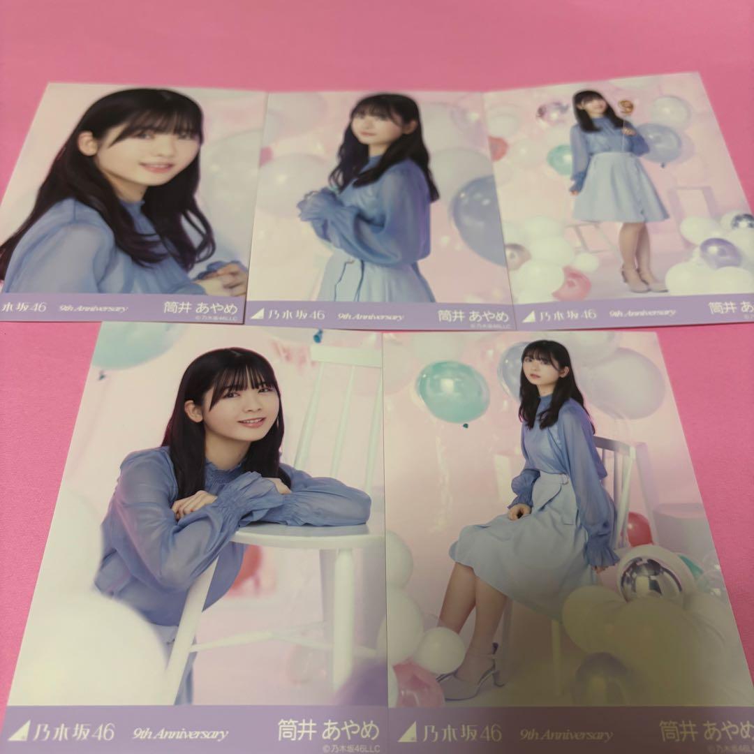 乃木坂46 2024年8月ランダム生写真 筒井あやめ 車道側 コンプ 車道側