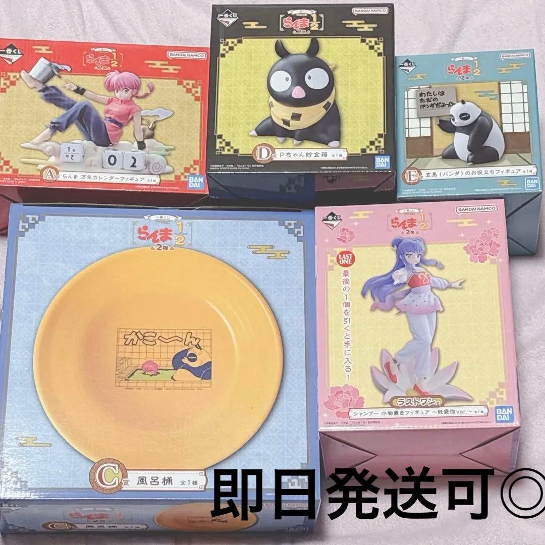 らんま1/2 一番くじ 2弾 A賞 C賞 D賞 E賞 ラストワン 5点セット - メルカリ