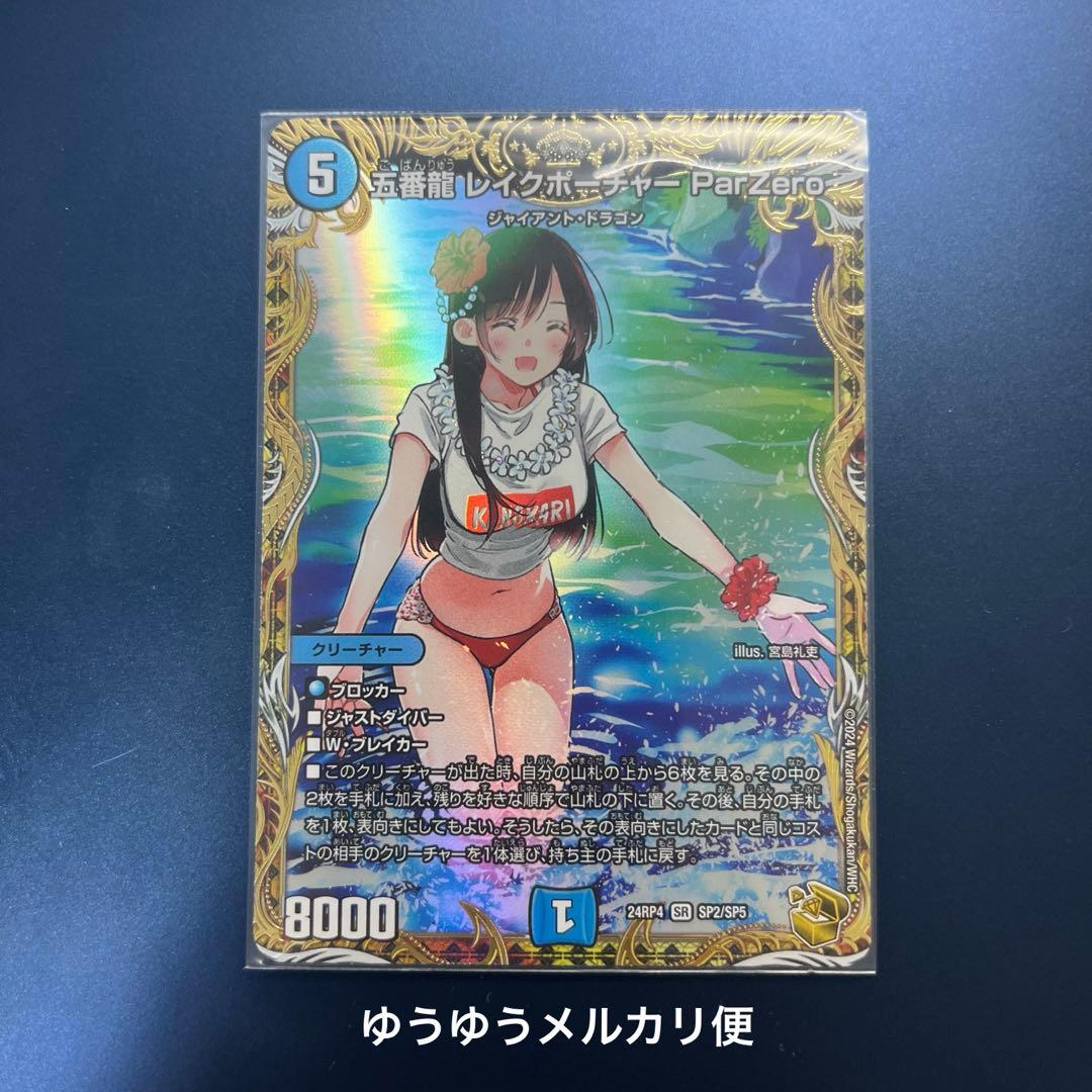 レイクポーチャー 金トレジャー 1枚 五番龍レイクポーチャーPar Zero