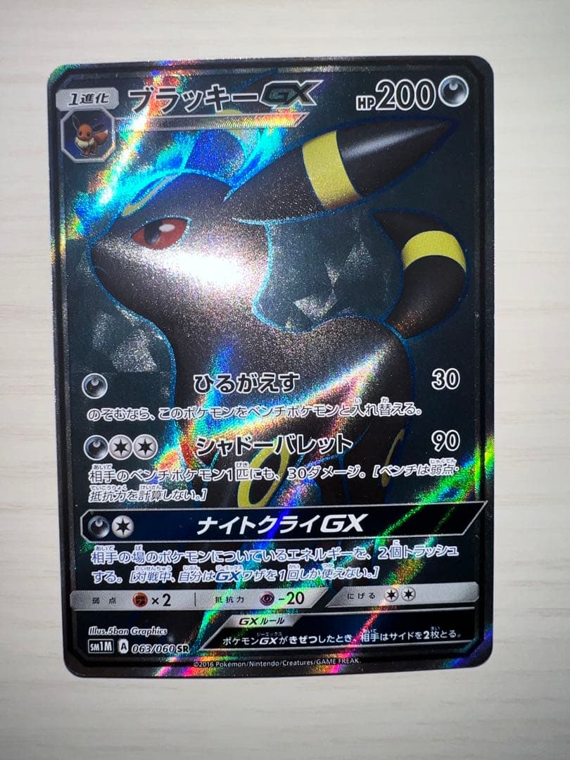 ブラッキーGX SR SM1M コレクションムーン 063/060 - メルカリ