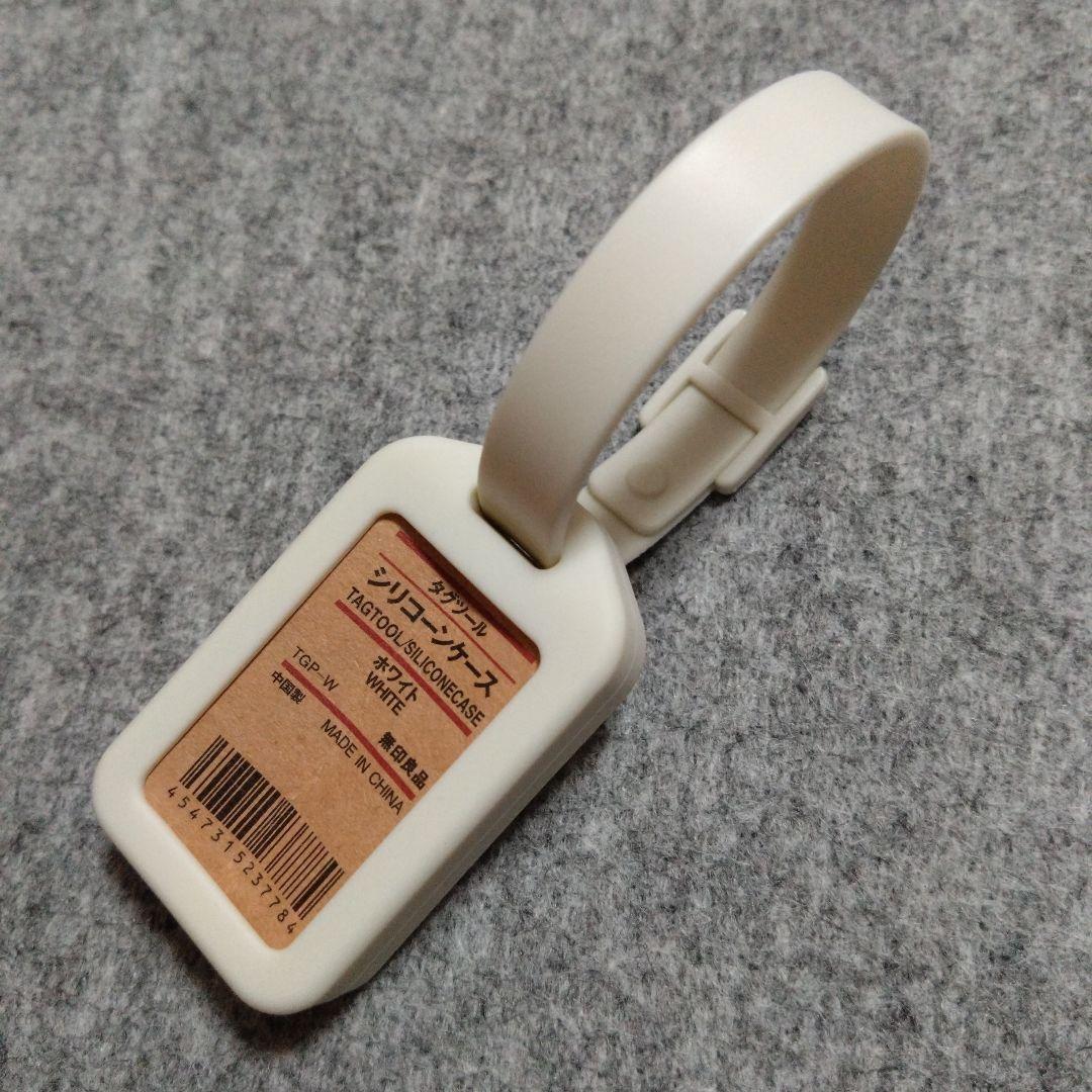 無印良品 MUJI タグツール シリコーンケース ホワイト 白④ - メルカリ