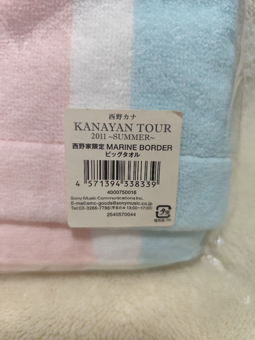 西野カナ ライブツアー2011 西野家限定マリンビッグタオル - メルカリ