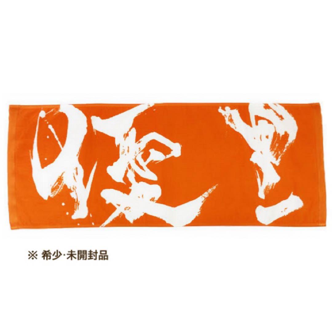 新品未開封優里 ゆーりんちダイナミックロゴフェイスタオル FC限定ツアー