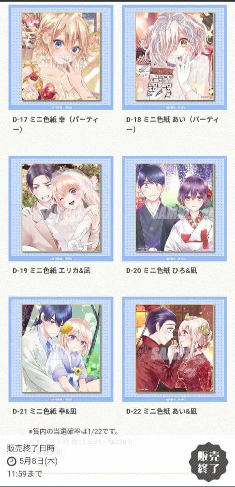 カッコウの許嫁 エリカ&凪 Birthdayくじ 色紙コンプリート