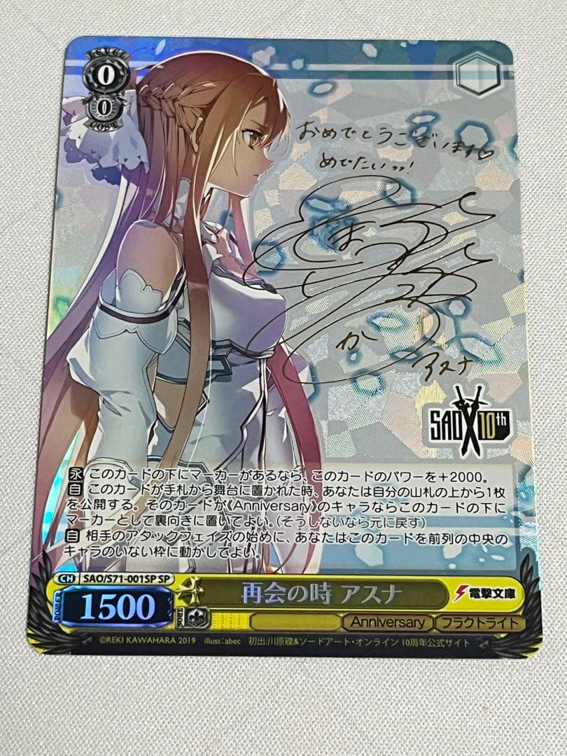 ヴァイスシュヴァルツソードアートオンライン再会の時アスナsp