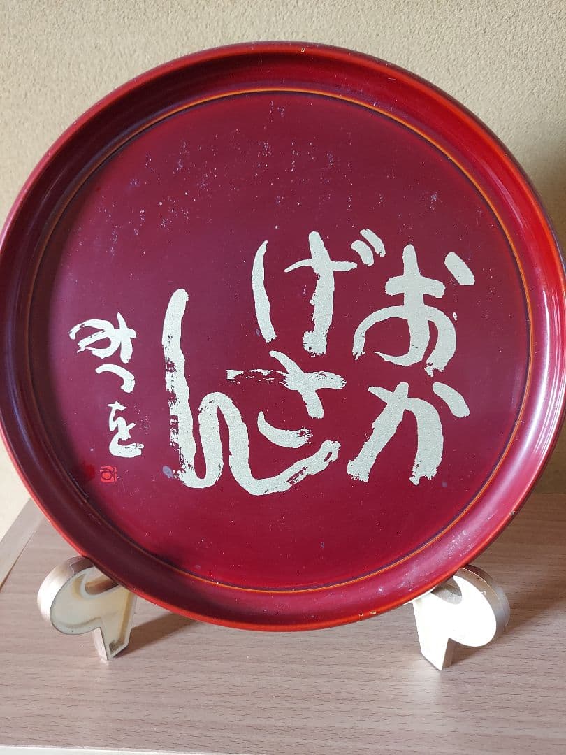 相田みつを セット 立体額装 美術館 ミュージアム 一生勉強 本気 夢 逢