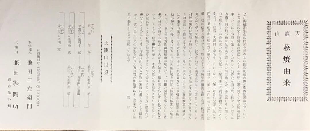 茶道具水指萩焼水指天寵山七代兼田三左衛門作栞共箱S210MS