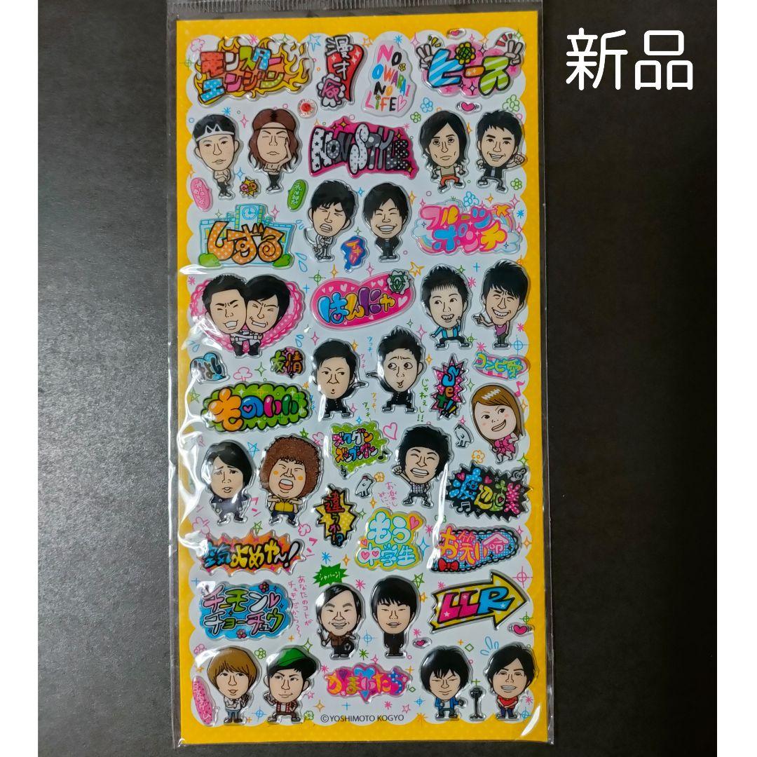 新品 3枚 シール よしもと ぷちデコシール 吉本倶楽部 吉本 お笑い芸人