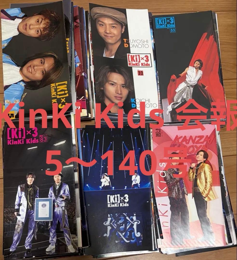 KinKi Kids ファンクラブ会報 5～140号 - メルカリ