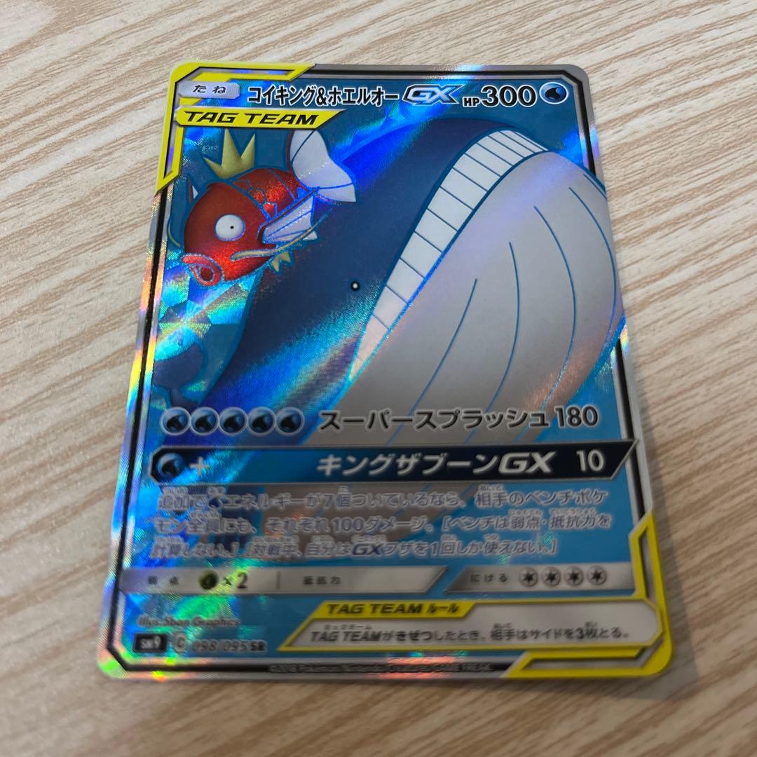 コイキング＆ホエルオーGX SR SM9 タッグボルト 098/095 - メルカリ