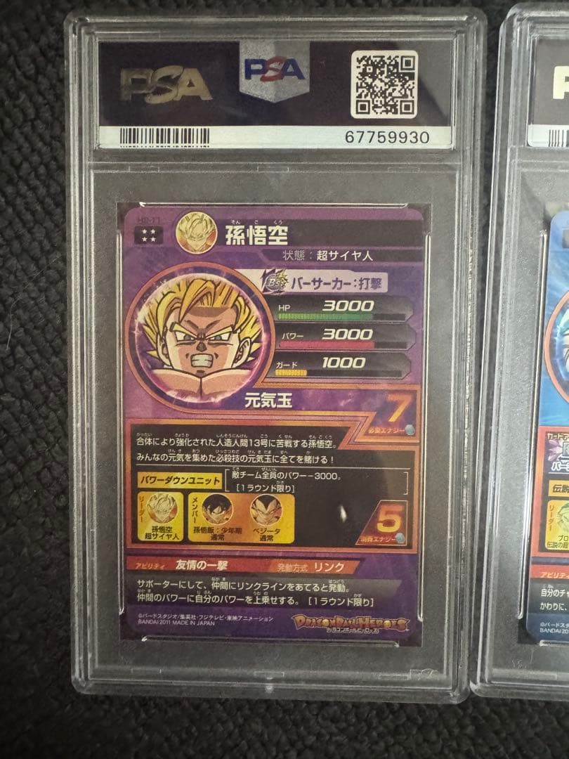 ドラゴンボールヒーローズ 旧弾PSA 10 セット