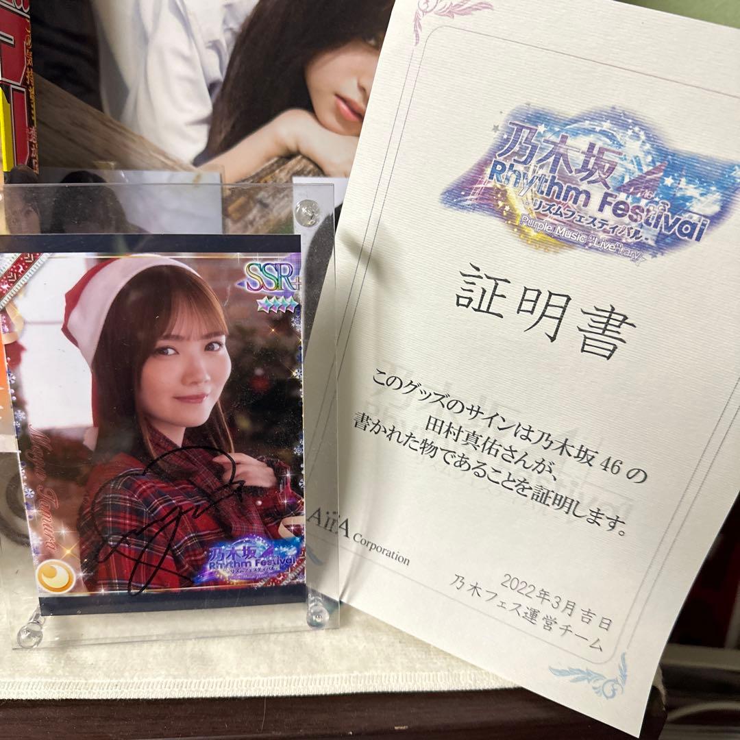 田村真佑 直筆サイン 乃木フェス 節約 乃木フェス 田村真佑 直筆サイン入り