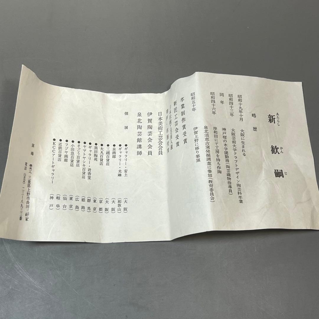 ス*ト様 新歓嗣 伊賀耳付花入 花瓶 花器 共箱 共布