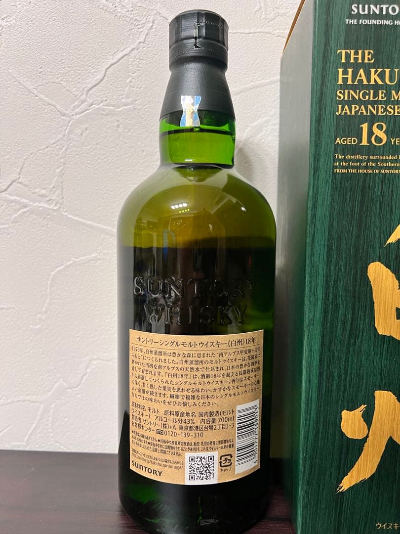 白州 18年 700ml 箱付き
