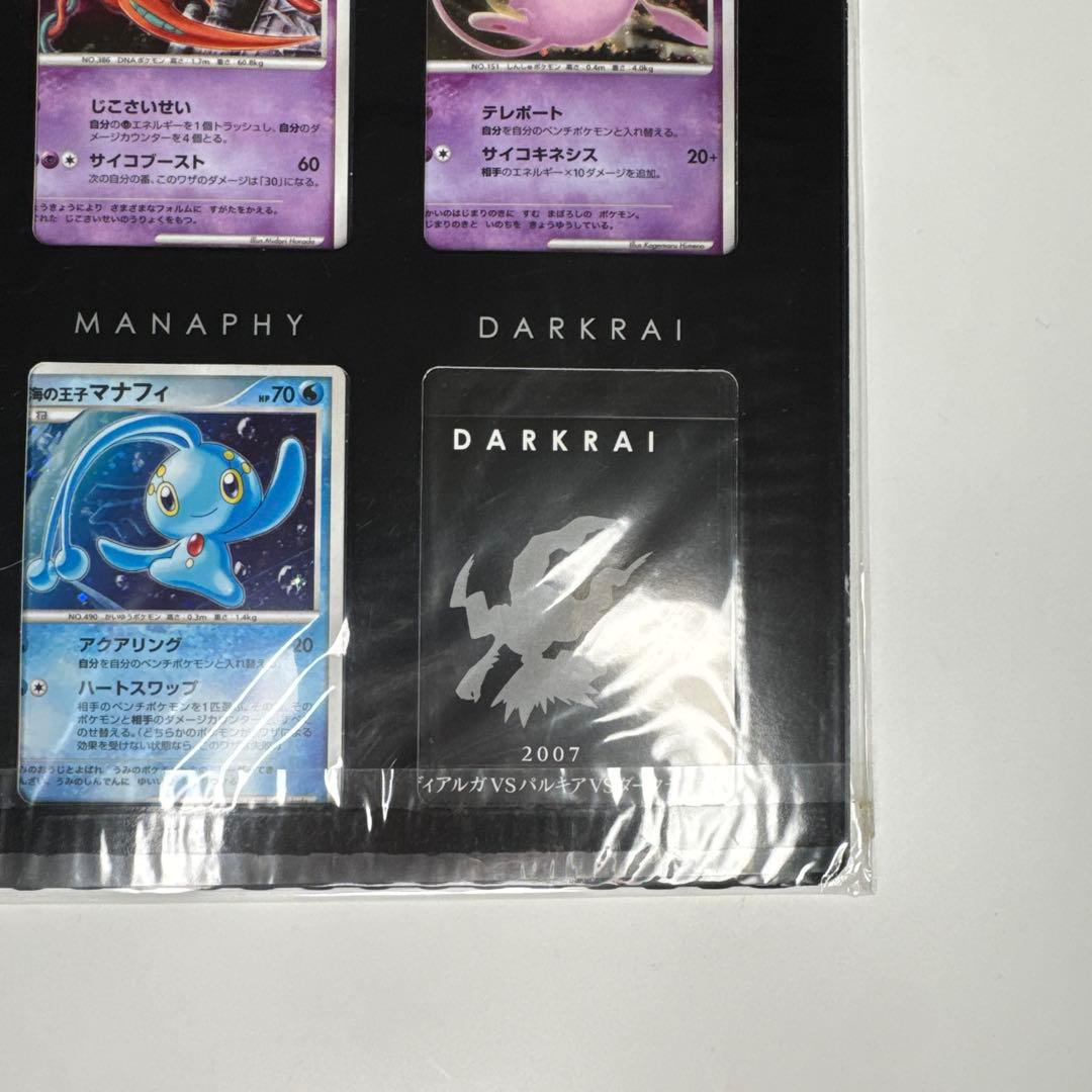 ポケモンカードDP 映画10周年記念 プレミアムシートカード 未開封