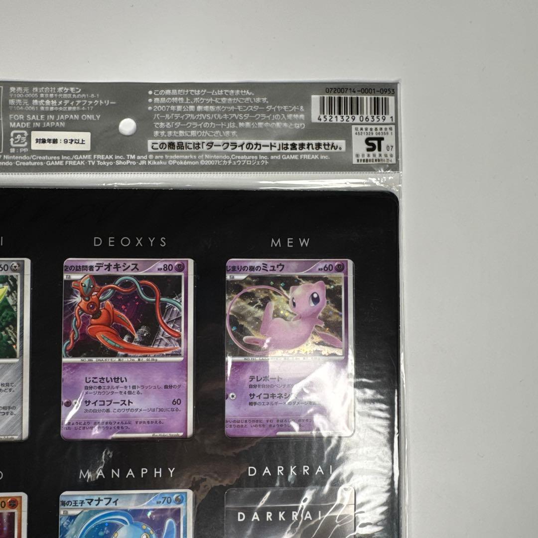 ポケモンカードDP 映画10周年記念 プレミアムシートカード 未開封