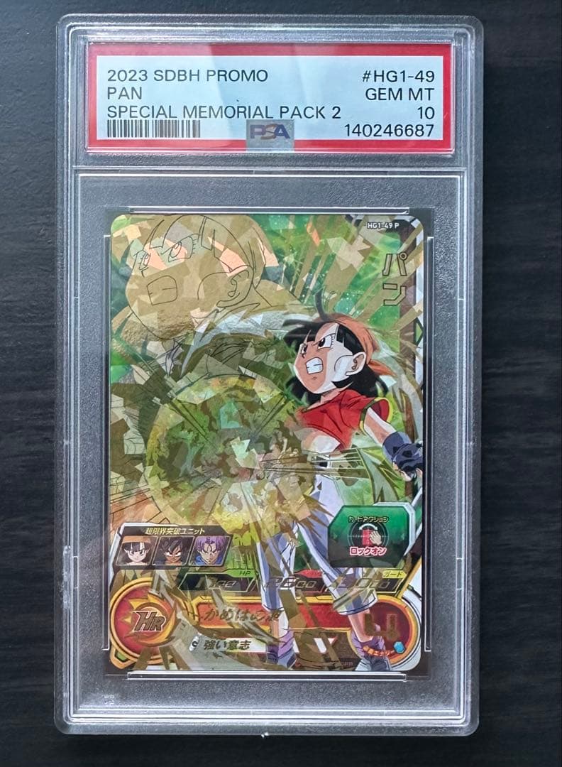PSA10】HG1-49 P パン ドラゴンボールヒーローズ - メルカリ
